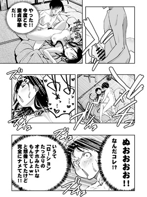 [もなか同盟 (どどそんP, えけべ莉亜)] 【朗報!!】Ch●●t G●Tにお願いしたら童貞卒業できた!!_30_shdr