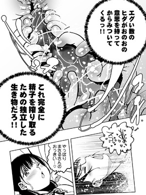 [もなか同盟 (どどそんP, えけべ莉亜)] 【朗報!!】Ch●●t G●Tにお願いしたら童貞卒業できた!!_31_cufo