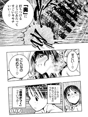 [もなか同盟 (どどそんP, えけべ莉亜)] 【朗報!!】Ch●●t G●Tにお願いしたら童貞卒業できた!!_32_qoqg