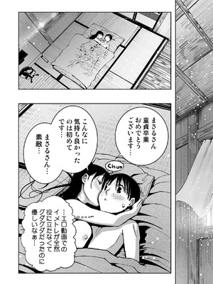 [もなか同盟 (どどそんP, えけべ莉亜)] 【朗報!!】Ch●●t G●Tにお願いしたら童貞卒業できた!!_39_goit