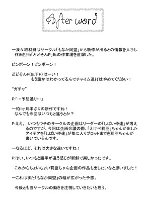 [もなか同盟 (どどそんP, えけべ莉亜)] 【朗報!!】Ch●●t G●Tにお願いしたら童貞卒業できた!!_44_jeye