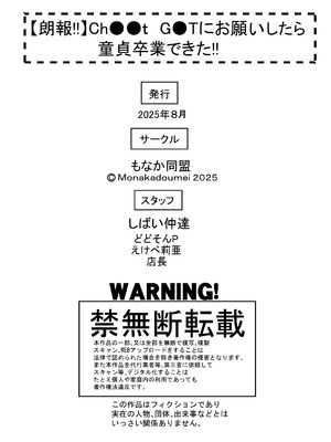 [もなか同盟 (どどそんP, えけべ莉亜)] 【朗報!!】Ch●●t G●Tにお願いしたら童貞卒業できた!!_45_twfy