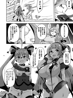 [アヘアジフ (さなつき、日高久志)] アイドルドスケベ エロエロ洗脳ライブ開演だよ (キミとアイドルプリキュア♪) [DL版]_06_vexk