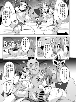 [アヘアジフ (さなつき、日高久志)] アイドルドスケベ エロエロ洗脳ライブ開演だよ (キミとアイドルプリキュア♪) [DL版]_23_qsbm
