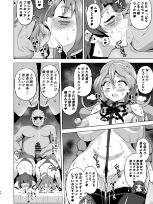 [アヘアジフ (さなつき、日高久志)] アイドルドスケベ エロエロ洗脳ライブ開演だよ (キミとアイドルプリキュア♪) [DL版]_24_hmgn