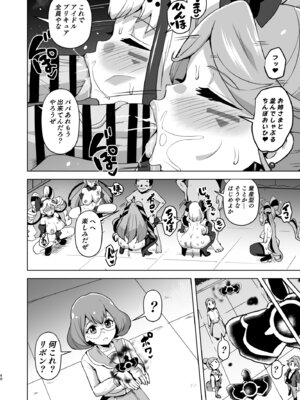 [アヘアジフ (さなつき、日高久志)] アイドルドスケベ エロエロ洗脳ライブ開演だよ (キミとアイドルプリキュア♪) [DL版]_40_hbaa