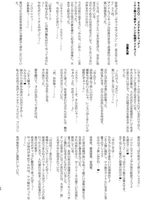 [アヘアジフ (さなつき、日高久志)] アイドルドスケベ エロエロ洗脳ライブ開演だよ (キミとアイドルプリキュア♪) [DL版]_50_bigg