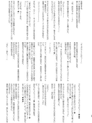 [アヘアジフ (さなつき、日高久志)] アイドルドスケベ エロエロ洗脳ライブ開演だよ (キミとアイドルプリキュア♪) [DL版]_59_hbso
