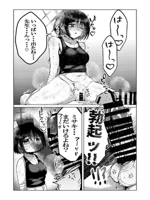 [大麦工研 (大麦いいひこ)] 暗い海の微睡み (ブルーアーカイブ)_12_tphc