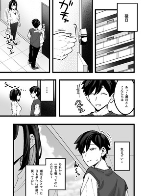 [放物線を描いた花火 (まとい)] とげとげな隣人と一晩中甘々セックス_39_teyv