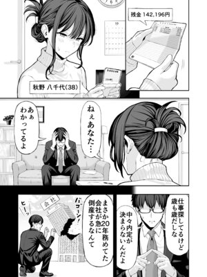 [松ぼっくり工房 (レッド松)]38歳人妻旦那に内緒でこっそりAVデビュー[DL版]_02_owtk