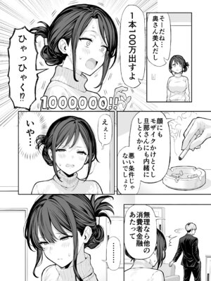 [松ぼっくり工房 (レッド松)]38歳人妻旦那に内緒でこっそりAVデビュー[DL版]_05_gnhs