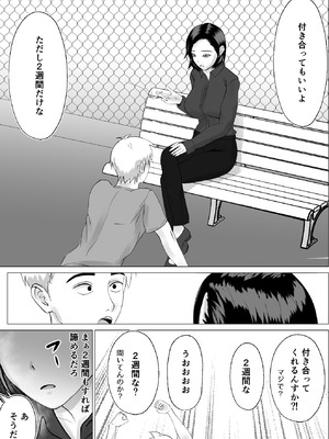 [源こんこん] 2週間でイかせてみろよ！！！_08_dsrl