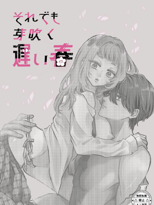 [雪跡] それでも芽吹く遅い春～タガが外れて濃厚種付けエッチ～_02_usng