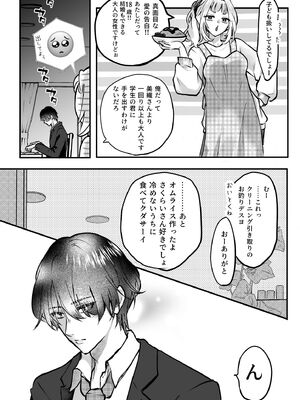 [雪跡] それでも芽吹く遅い春～タガが外れて濃厚種付けエッチ～_04_julg