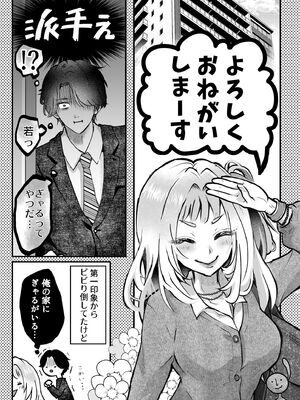 [雪跡] それでも芽吹く遅い春～タガが外れて濃厚種付けエッチ～_07_ovrp