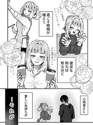 [雪跡] それでも芽吹く遅い春～タガが外れて濃厚種付けエッチ～_08_cwkr