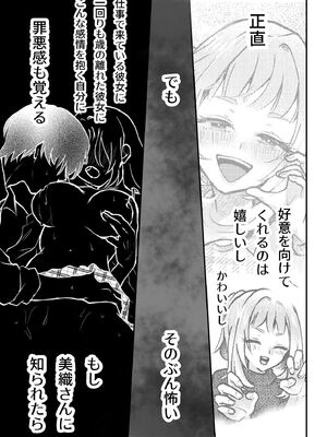 [雪跡] それでも芽吹く遅い春～タガが外れて濃厚種付けエッチ～_11_tsbp