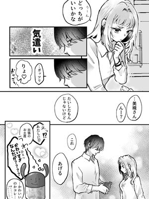 [雪跡] それでも芽吹く遅い春～タガが外れて濃厚種付けエッチ～_14_twrt