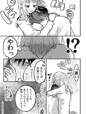 [雪跡] それでも芽吹く遅い春～タガが外れて濃厚種付けエッチ～_17_wmfo