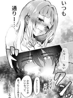 [雪跡] それでも芽吹く遅い春～タガが外れて濃厚種付けエッチ～_18_irnu