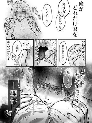 [雪跡] それでも芽吹く遅い春～タガが外れて濃厚種付けエッチ～_19_biac