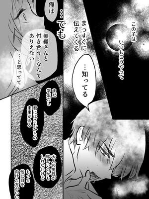 [雪跡] それでも芽吹く遅い春～タガが外れて濃厚種付けエッチ～_26_nifr