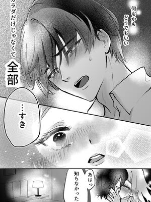 [雪跡] それでも芽吹く遅い春～タガが外れて濃厚種付けエッチ～_29_qkyv