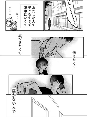 [雪跡] それでも芽吹く遅い春～タガが外れて濃厚種付けエッチ～_40_mrrh