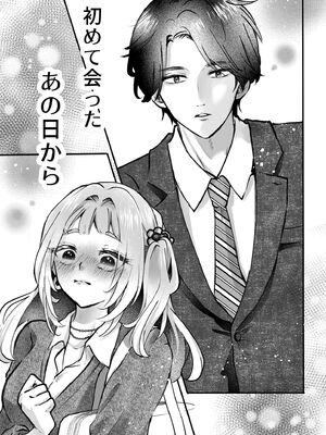 [雪跡] それでも芽吹く遅い春～タガが外れて濃厚種付けエッチ～_41_appo