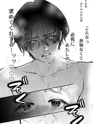 [雪跡] それでも芽吹く遅い春～タガが外れて濃厚種付けエッチ～_42_dgwy