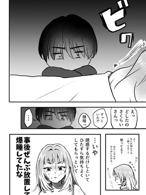 [雪跡] それでも芽吹く遅い春～タガが外れて濃厚種付けエッチ～_56_yuuq