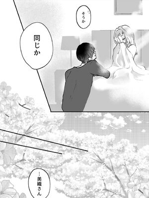 [雪跡] それでも芽吹く遅い春～タガが外れて濃厚種付けエッチ～_60_xftv