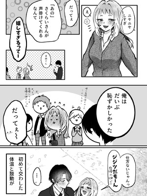 [雪跡] それでも芽吹く遅い春～タガが外れて濃厚種付けエッチ～_61_ybow