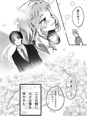 [雪跡] それでも芽吹く遅い春～タガが外れて濃厚種付けエッチ～_62_yvnt