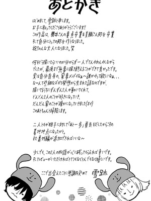 [雪跡] それでも芽吹く遅い春～タガが外れて濃厚種付けエッチ～_63_ochg