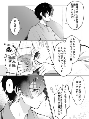 [食パンを右折 (風鈴JAM)] 運命の相手なんて最初から俺しかいないよ_06_kmof