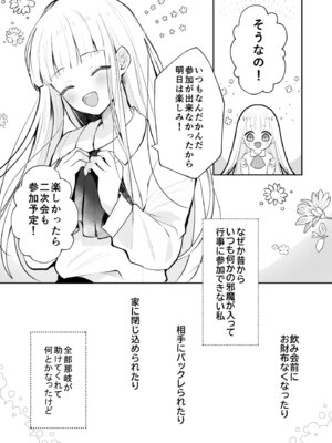 [食パンを右折 (風鈴JAM)] 運命の相手なんて最初から俺しかいないよ_08_rwsh