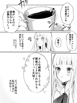 [食パンを右折 (風鈴JAM)] 運命の相手なんて最初から俺しかいないよ_10_bpww