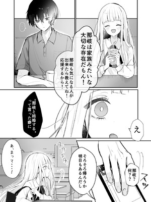 [食パンを右折 (風鈴JAM)] 運命の相手なんて最初から俺しかいないよ_11_hhdq