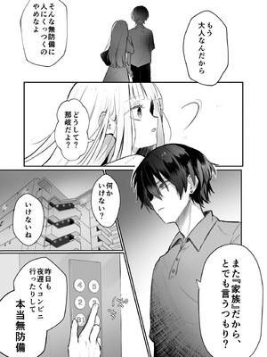 [食パンを右折 (風鈴JAM)] 運命の相手なんて最初から俺しかいないよ_13_uwaj