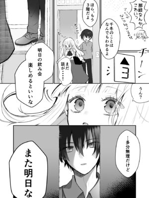 [食パンを右折 (風鈴JAM)] 運命の相手なんて最初から俺しかいないよ_14_hwfk