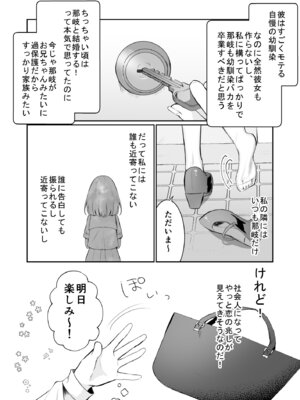 [食パンを右折 (風鈴JAM)] 運命の相手なんて最初から俺しかいないよ_16_kofd