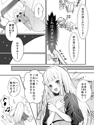 [食パンを右折 (風鈴JAM)] 運命の相手なんて最初から俺しかいないよ_17_tuiq