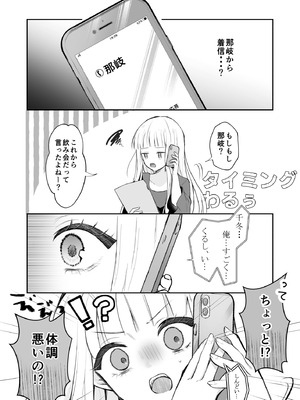 [食パンを右折 (風鈴JAM)] 運命の相手なんて最初から俺しかいないよ_18_lxse