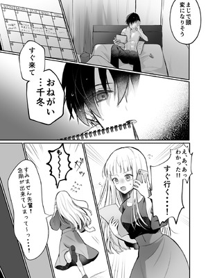 [食パンを右折 (風鈴JAM)] 運命の相手なんて最初から俺しかいないよ_19_wdev