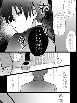 [食パンを右折 (風鈴JAM)] 運命の相手なんて最初から俺しかいないよ_21_euki