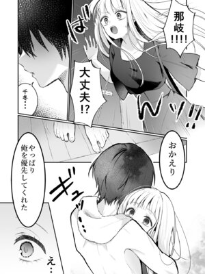 [食パンを右折 (風鈴JAM)] 運命の相手なんて最初から俺しかいないよ_22_haty