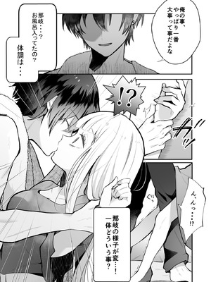 [食パンを右折 (風鈴JAM)] 運命の相手なんて最初から俺しかいないよ_23_yacm