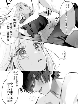 [食パンを右折 (風鈴JAM)] 運命の相手なんて最初から俺しかいないよ_25_yxlh